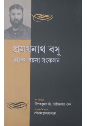 BANGLA RACHANA SANKALAN