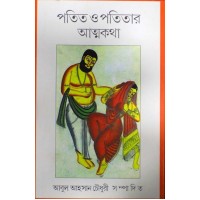 Patitar Amtakatha