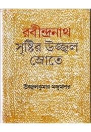 Rabindranath Sristir Ujjal Srote