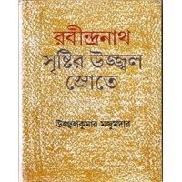 Rabindranath Sristir Ujjal Srote