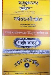 Bangla Samayekpatrer Itibritta