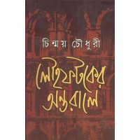 LOUHO FATAKER ANTARALE