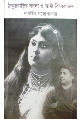 Thakurbarir Sarala O Swami Vivekananda