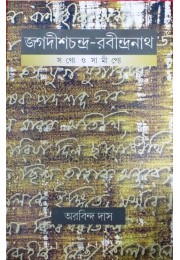 Jagadishchandra-Rabindranath