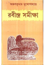 RABINDRA SAMIKSHA