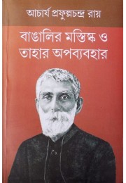 Bangalir Mastiska O Tahar Apabyabahar