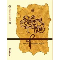 RABINDRANATHER MALATI PUTHI (S.I.)