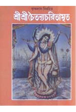 CHAITANYA CHARITAMRITA