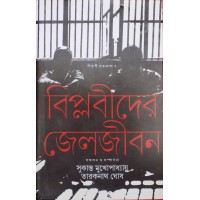 Biplabider Jailjiban