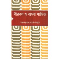 BIRBAL O BANGLA SAHITYA