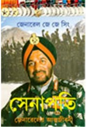 SENAPATI : GENERAL ATMAJIBANI