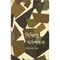 BISKSHIPTA ARDHASATAK