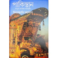 Pakisthan:Manush Samaj Sanskriti