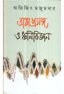 BHASA PRASANGA O DHANI BIGYAN