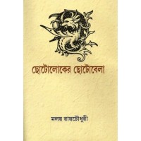 Chhotoloker Chhotobela