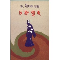 CHAKRABUHA
