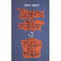 RABINDRANATH, GANDHIJI O 'HARIJAN' PATRIKA