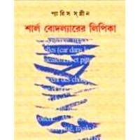 SHARL BOUDLAIRER LIPIKA