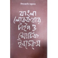 Type And Matif Index Of Bengali Folk-Tales