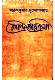 RABINDRA -PARIKRAMA