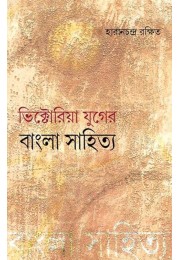 VICTORIA YUGER BANGLA SAHITYA