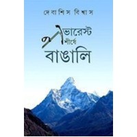 EVEREST SIRSHE BANGALI