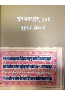 Prabandhasangraha-4