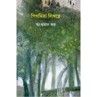 PYGMIRA LIKHCHHE (S.I.)