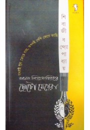 Bangla Sishu Sahityer Choto Meyera