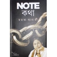 Note Katha
