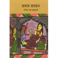 Prabad Prabachan