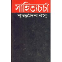 SAHITYA CHARCHA