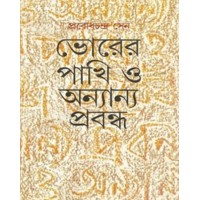 Bhorera pakhi o anyanya prabandha