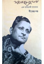 Sontosh Kumar Ghosh: Ek Batikromi Kathakar