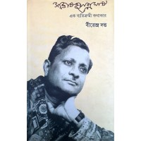 Sontosh Kumar Ghosh: Ek Batikromi Kathakar