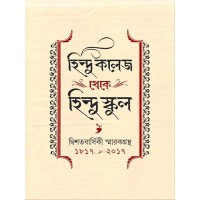 Hindu College To Hindu School