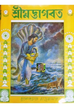 Srimad Bhagawat Gita (big)