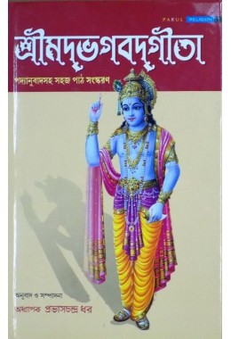 Srimad Bhagavad Gita