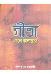 Gita : Kaale Kaalantare