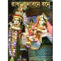 Radha Brindabone Bone