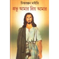 PRABHU AMAR PRIYA AMAR