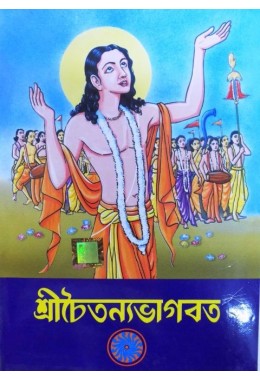 Shri Chaitanyabhagvat