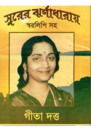 Surer Jharnadharay-Geeta Dutta