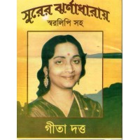 Surer Jharnadharay-Geeta Dutta