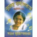 Surer Jharnadharay-Sandhya Mukhopadhyay