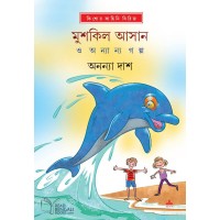 Mushkil Ashan O Ananya Galpa