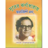 Surer Jharnadharay-Hemanta Mukhopadhyay