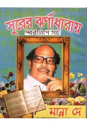 Surer Jharnadharay-Manna Dey