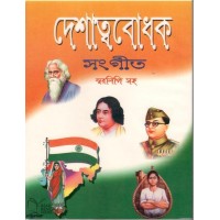 Deshatyabodhok Sangeet