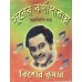 Surer Jharnadharay-Kishor Kumar Surer Jharnadharay-Kishor Kumar